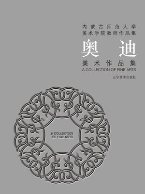 cover image of 奥迪美术作品集